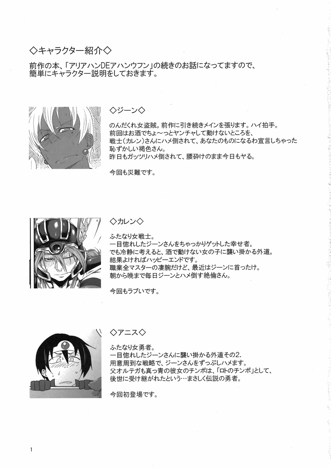 (C80) [Sucharaka Knight! (Orita)] Motto Aliahan de Ahan Ufun (Dragon Quest III) page 3 full
