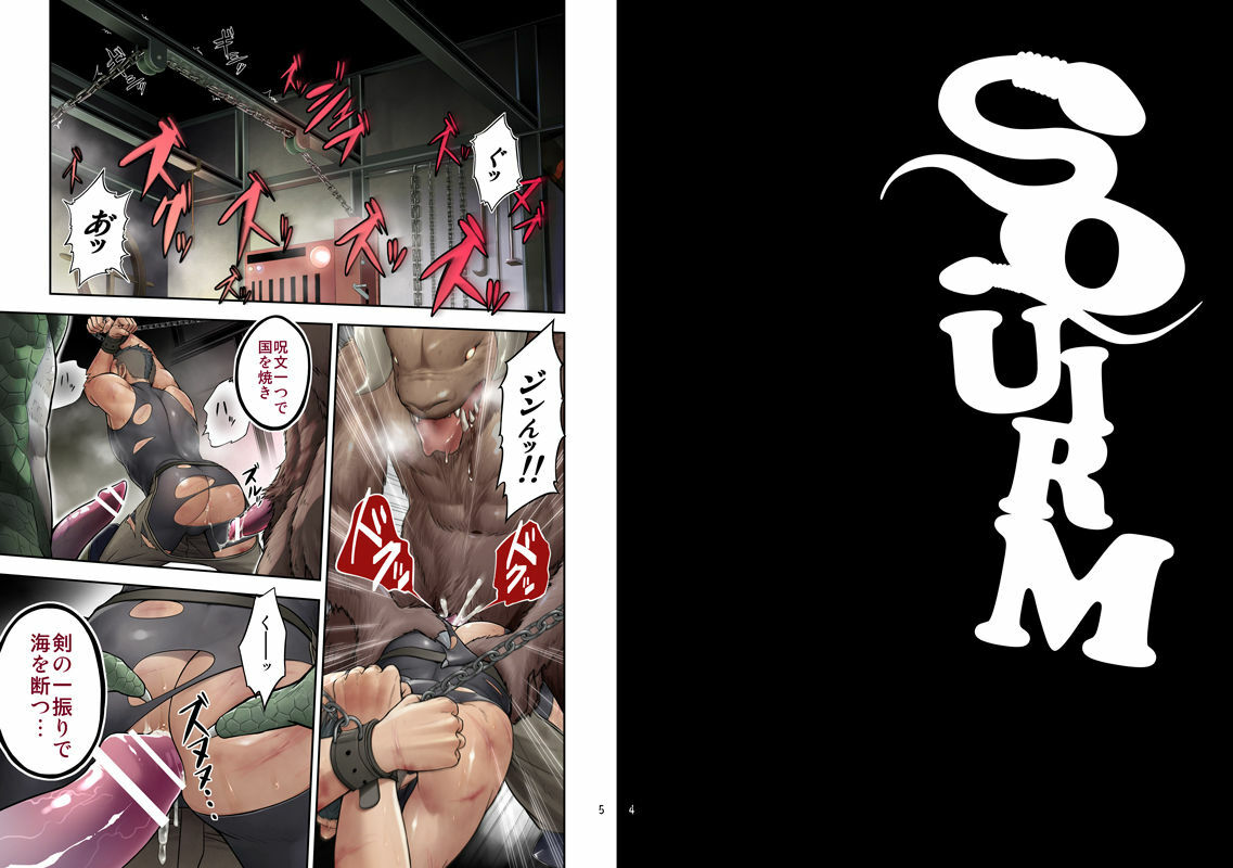 [O.MAN.Co (Itto, Kobucha)] SQUIRM page 3 full