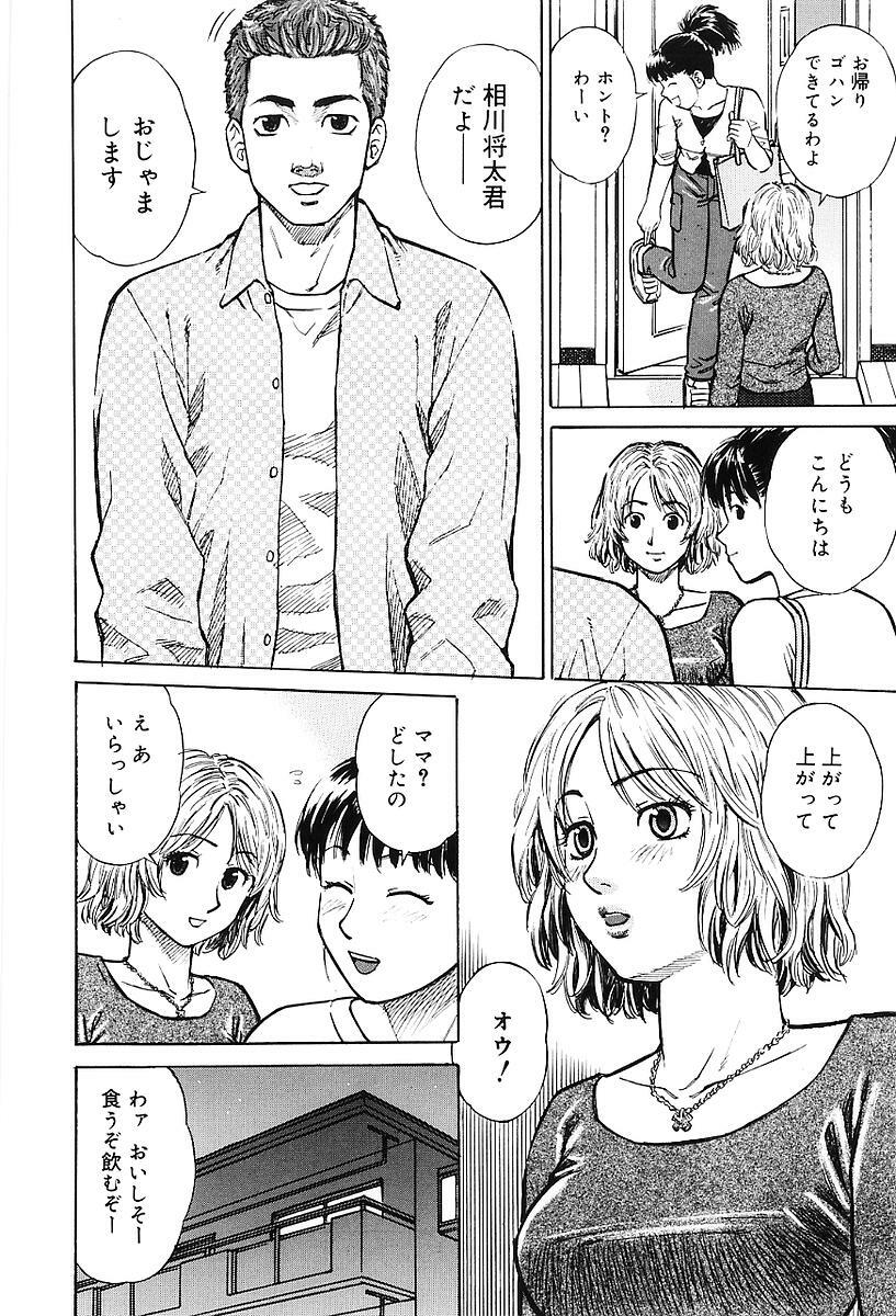 [Maeda Futoshi] Sentimental Mama page 11 full