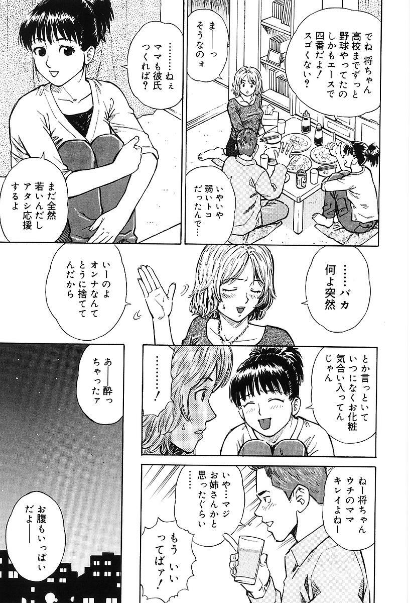 [Maeda Futoshi] Sentimental Mama page 12 full