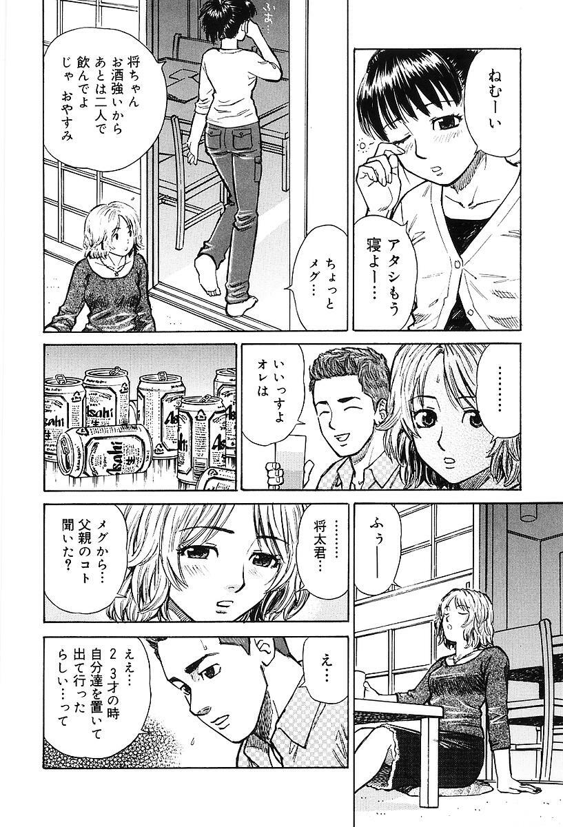 [Maeda Futoshi] Sentimental Mama page 13 full