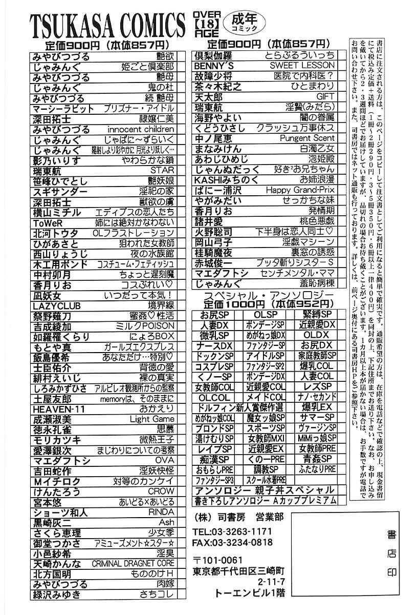 [Maeda Futoshi] Sentimental Mama page 173 full