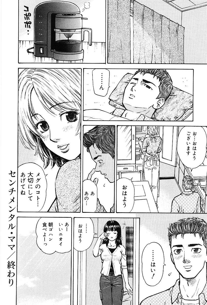 [Maeda Futoshi] Sentimental Mama page 25 full