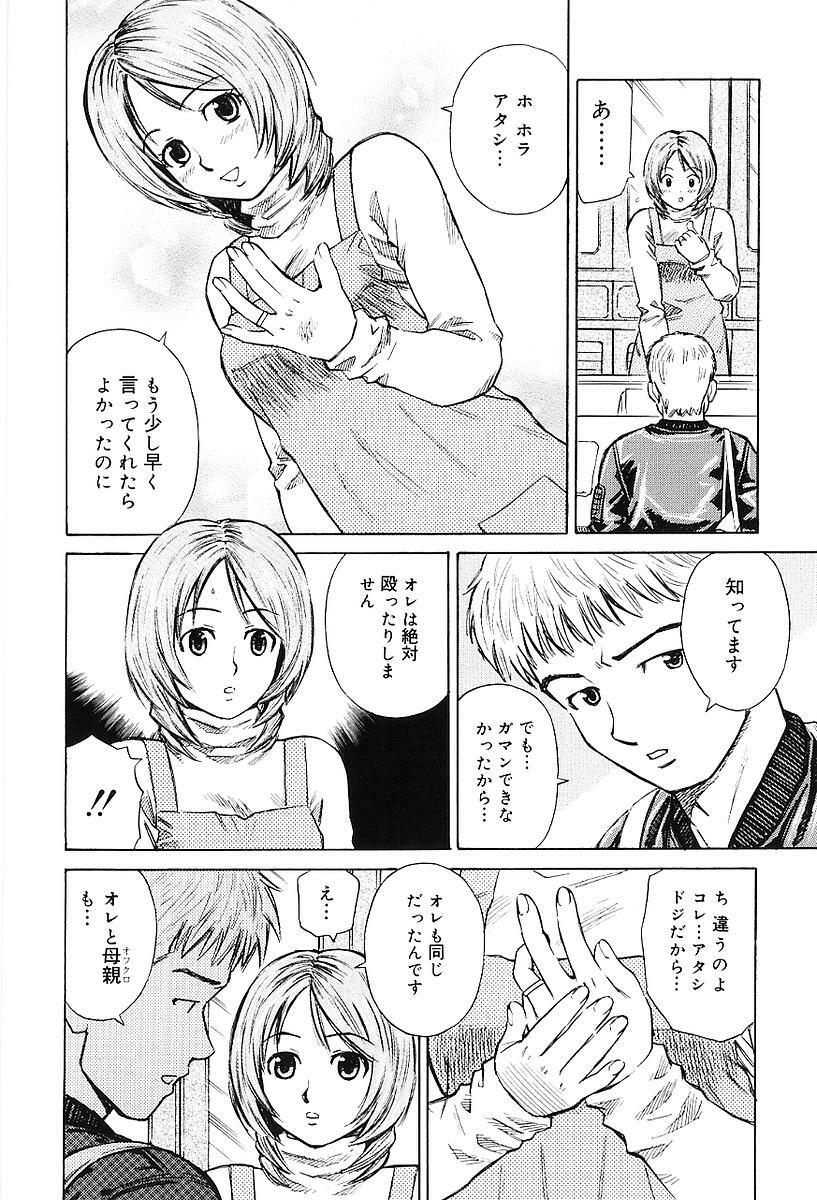 [Maeda Futoshi] Sentimental Mama page 77 full