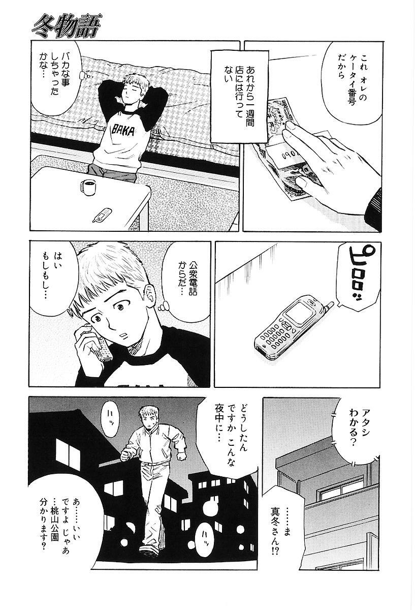 [Maeda Futoshi] Sentimental Mama page 78 full