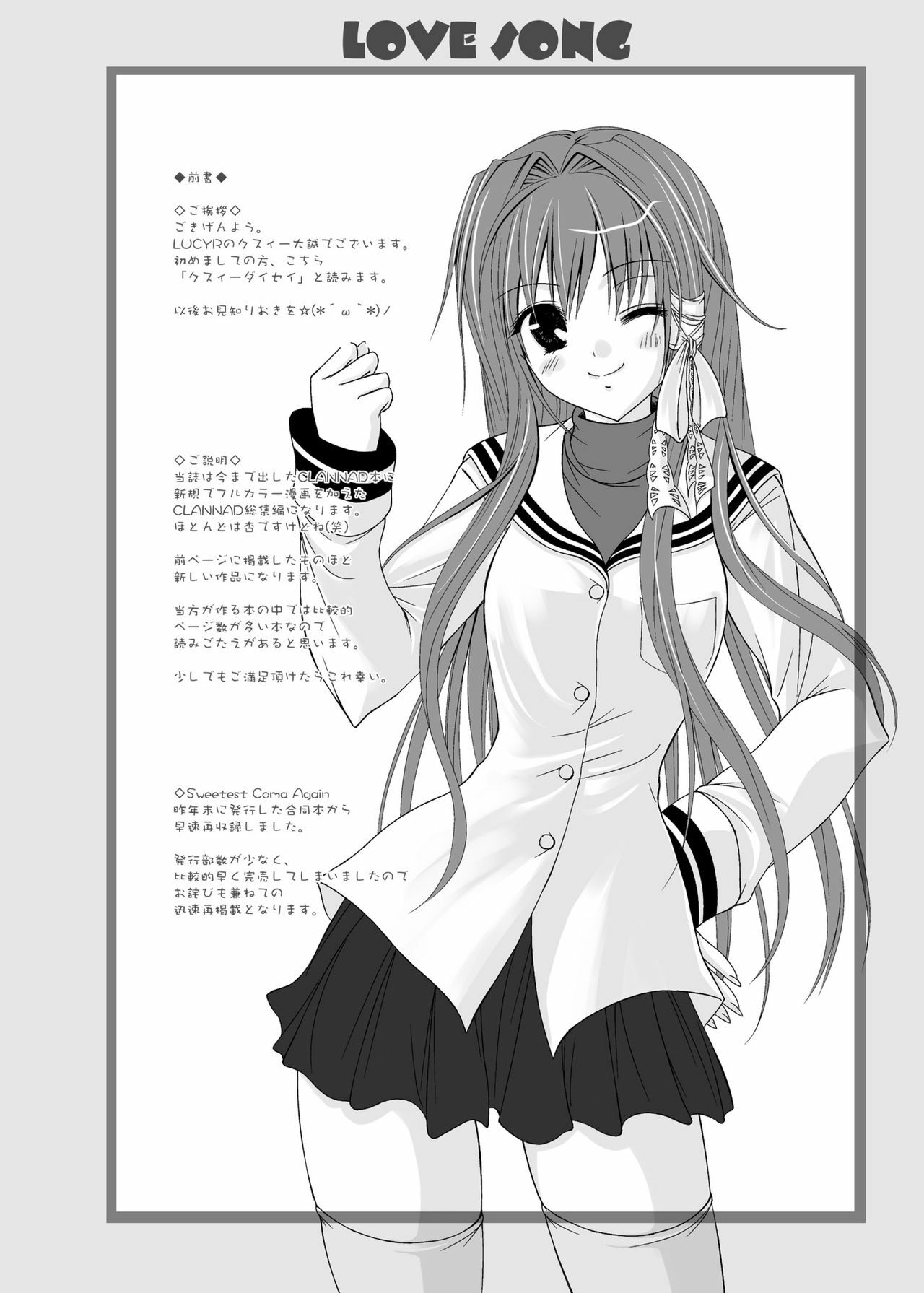 (C76) [LUCYR (Xi Daisei)] LOVE SONG (Clannad) page 18 full