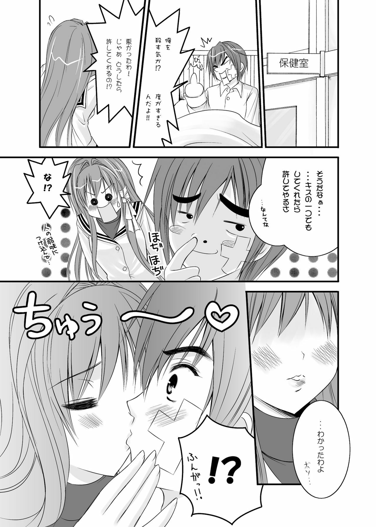 (C76) [LUCYR (Xi Daisei)] LOVE SONG (Clannad) page 21 full