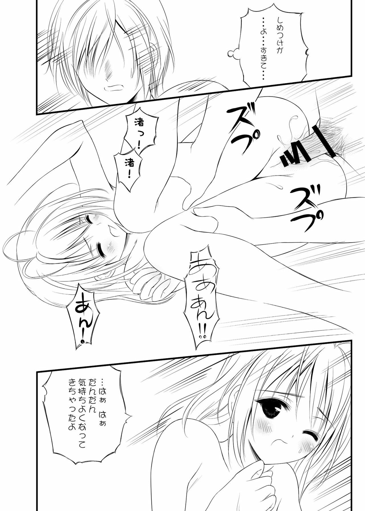 (C76) [LUCYR (Xi Daisei)] LOVE SONG (Clannad) page 50 full