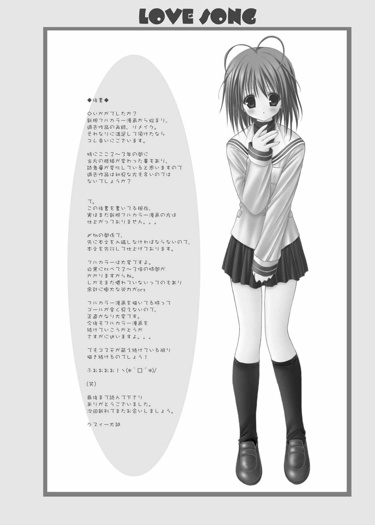 (C76) [LUCYR (Xi Daisei)] LOVE SONG (Clannad) page 54 full