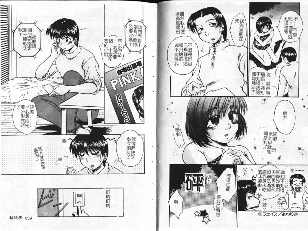 [Kiriki Setsuna] Candy Face [Chinese] page 30 full