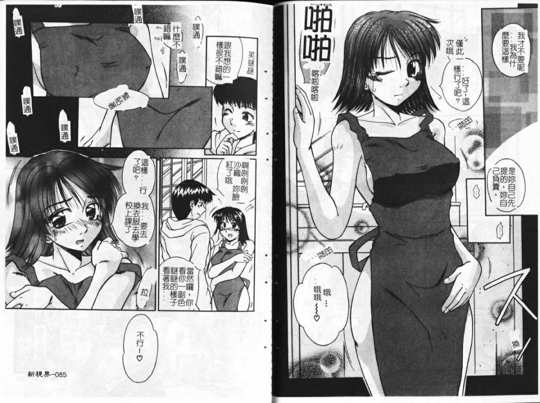 [Kiriki Setsuna] Candy Face [Chinese] page 43 full