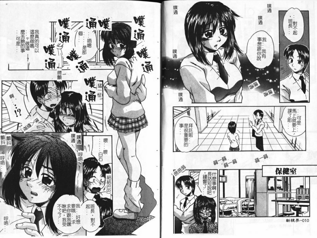 [Kiriki Setsuna] Candy Face [Chinese] page 6 full