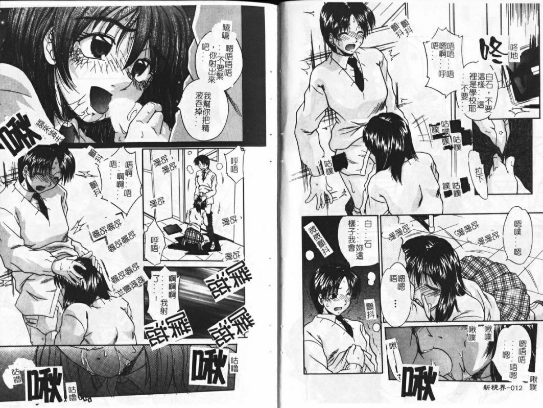 [Kiriki Setsuna] Candy Face [Chinese] page 7 full