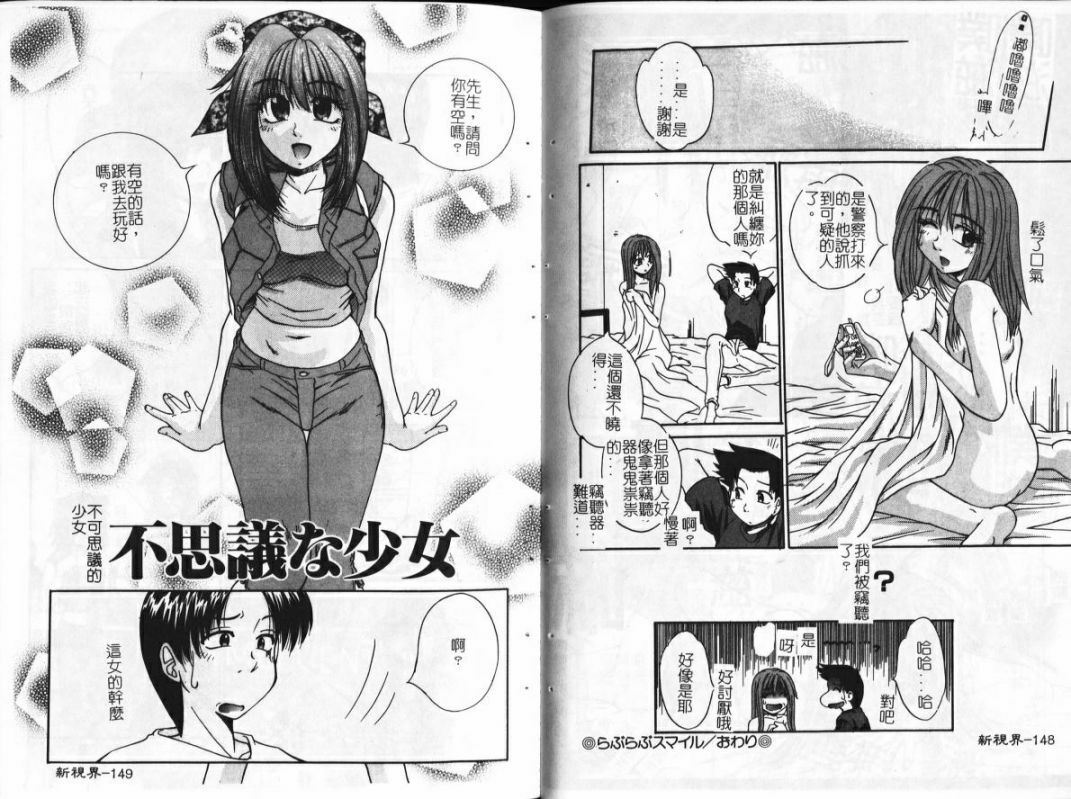 [Kiriki Setsuna] Candy Face [Chinese] page 75 full