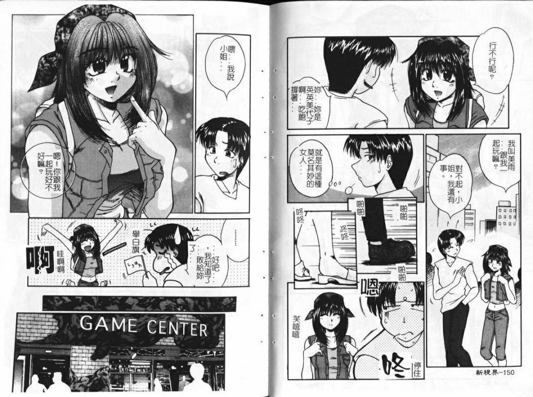 [Kiriki Setsuna] Candy Face [Chinese] page 76 full