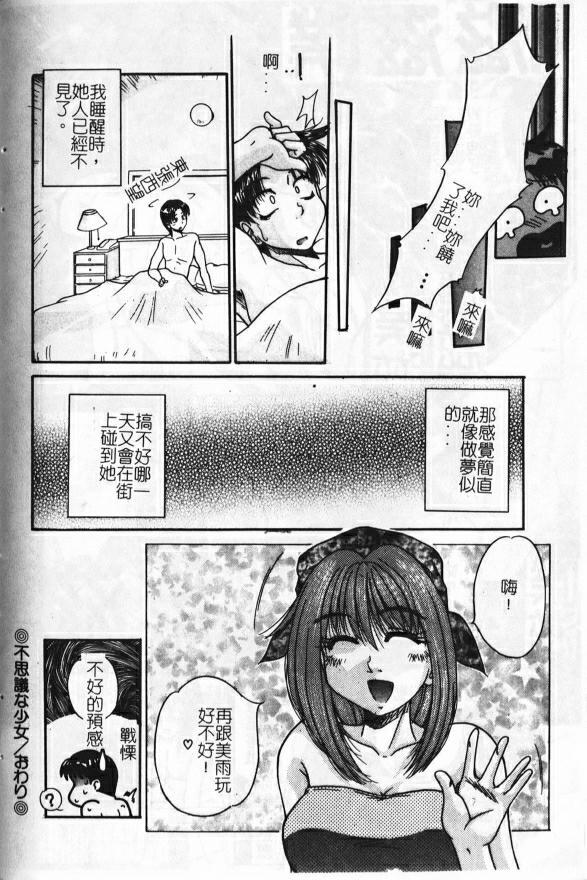 [Kiriki Setsuna] Candy Face [Chinese] page 83 full