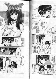 [Kiriki Setsuna] Candy Face [Chinese] - page 33