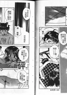 [Kiriki Setsuna] Candy Face [Chinese] - page 41