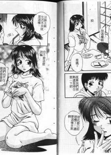 [Kiriki Setsuna] Candy Face [Chinese] - page 42