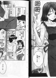 [Kiriki Setsuna] Candy Face [Chinese] - page 43