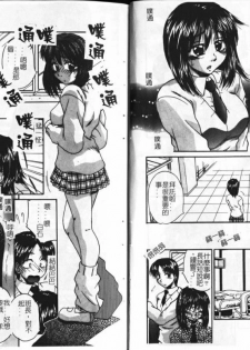 [Kiriki Setsuna] Candy Face [Chinese] - page 6