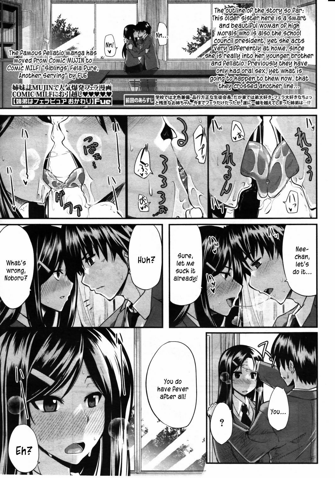 [Fue] Futari wa Fera Pure Okawari | Two Siblings Fela Pure, Another Serving (COMIC MILF 2011-08 Vol. 2) [English] [Kusanyagi] page 1 full