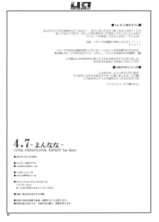 (C80) [1st.M's] 4.7 (Final Fantasy) - page 19
