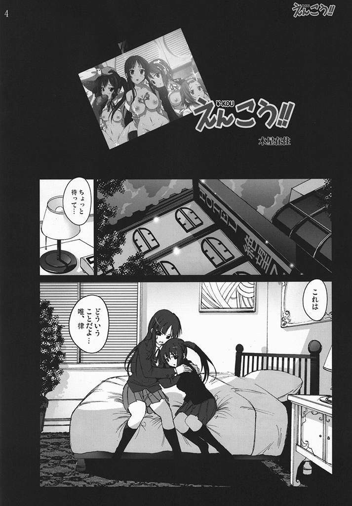 [Mokusei Zaijuu (Mokusei Zaijuu)] Enkou!! (K-ON!) page 3 full