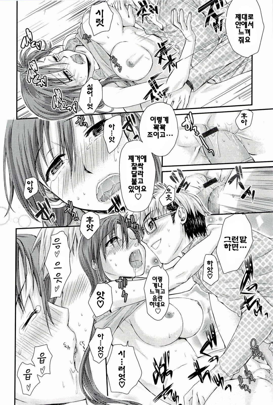 [Katase Minami] Love Panic [Korean] page 120 full