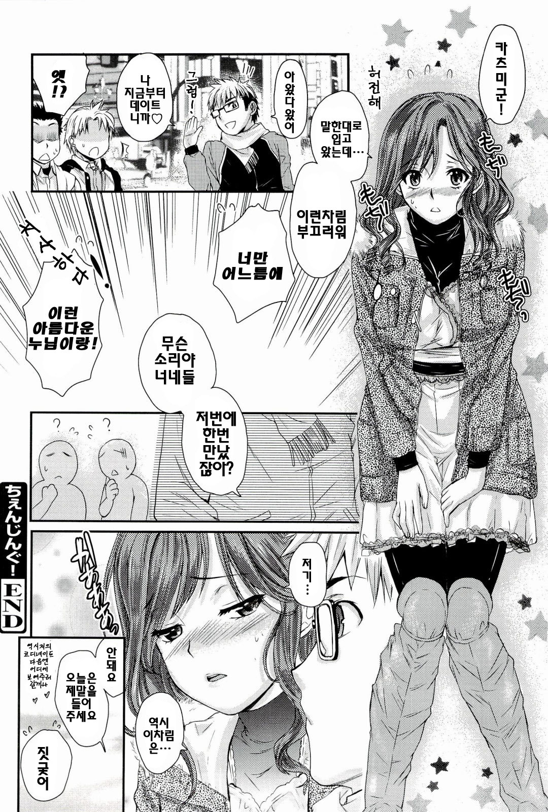 [Katase Minami] Love Panic [Korean] page 122 full