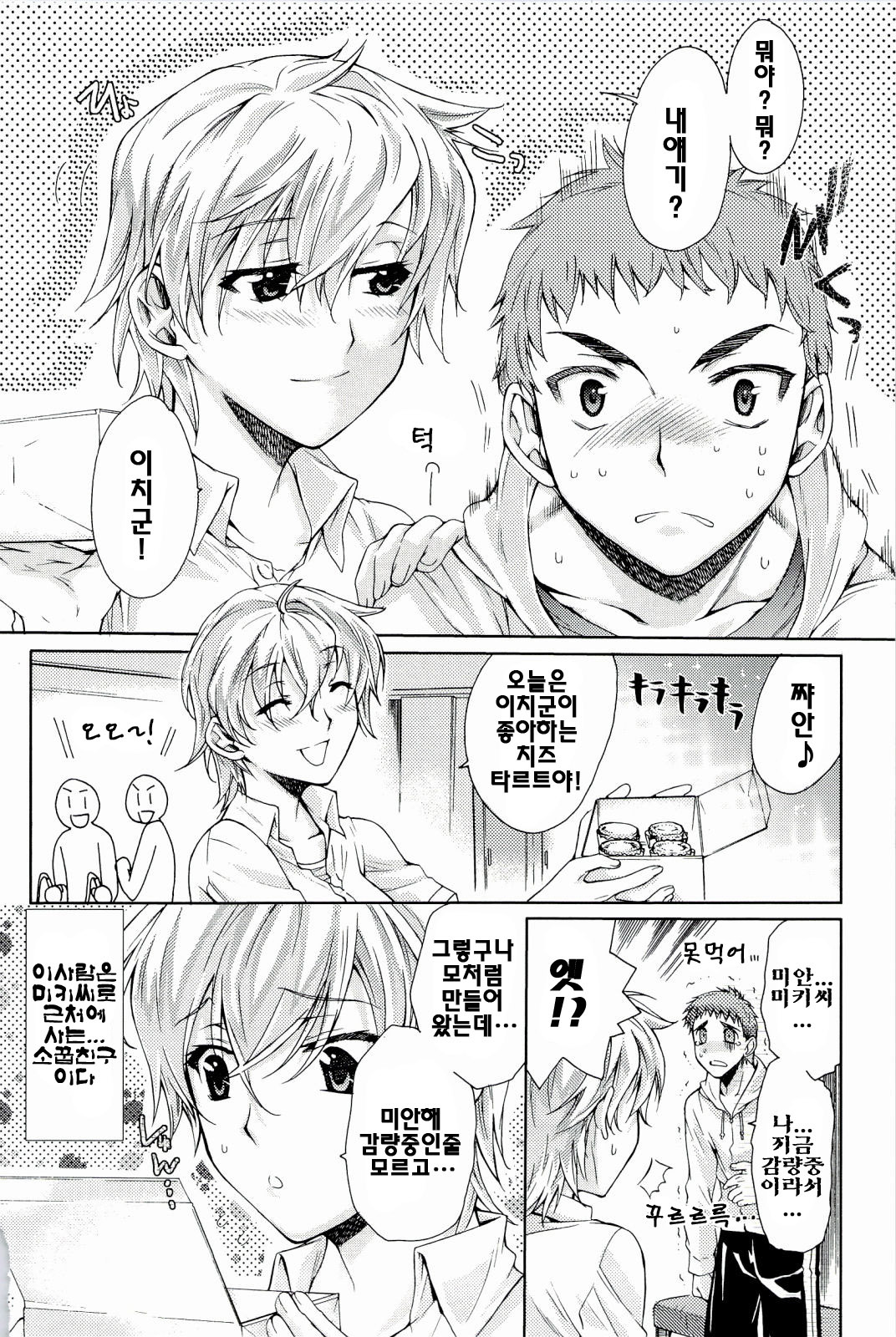 [Katase Minami] Love Panic [Korean] page 124 full