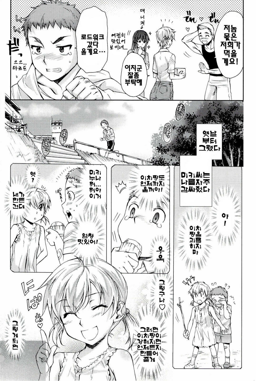 [Katase Minami] Love Panic [Korean] page 125 full