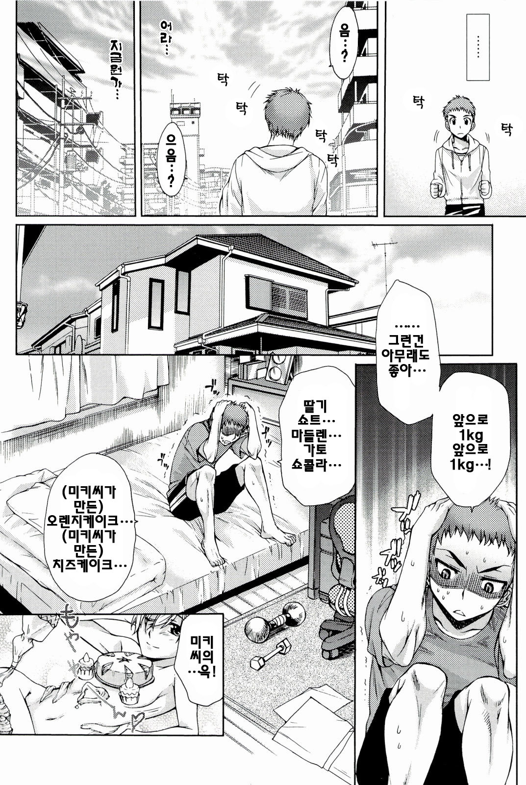 [Katase Minami] Love Panic [Korean] page 126 full