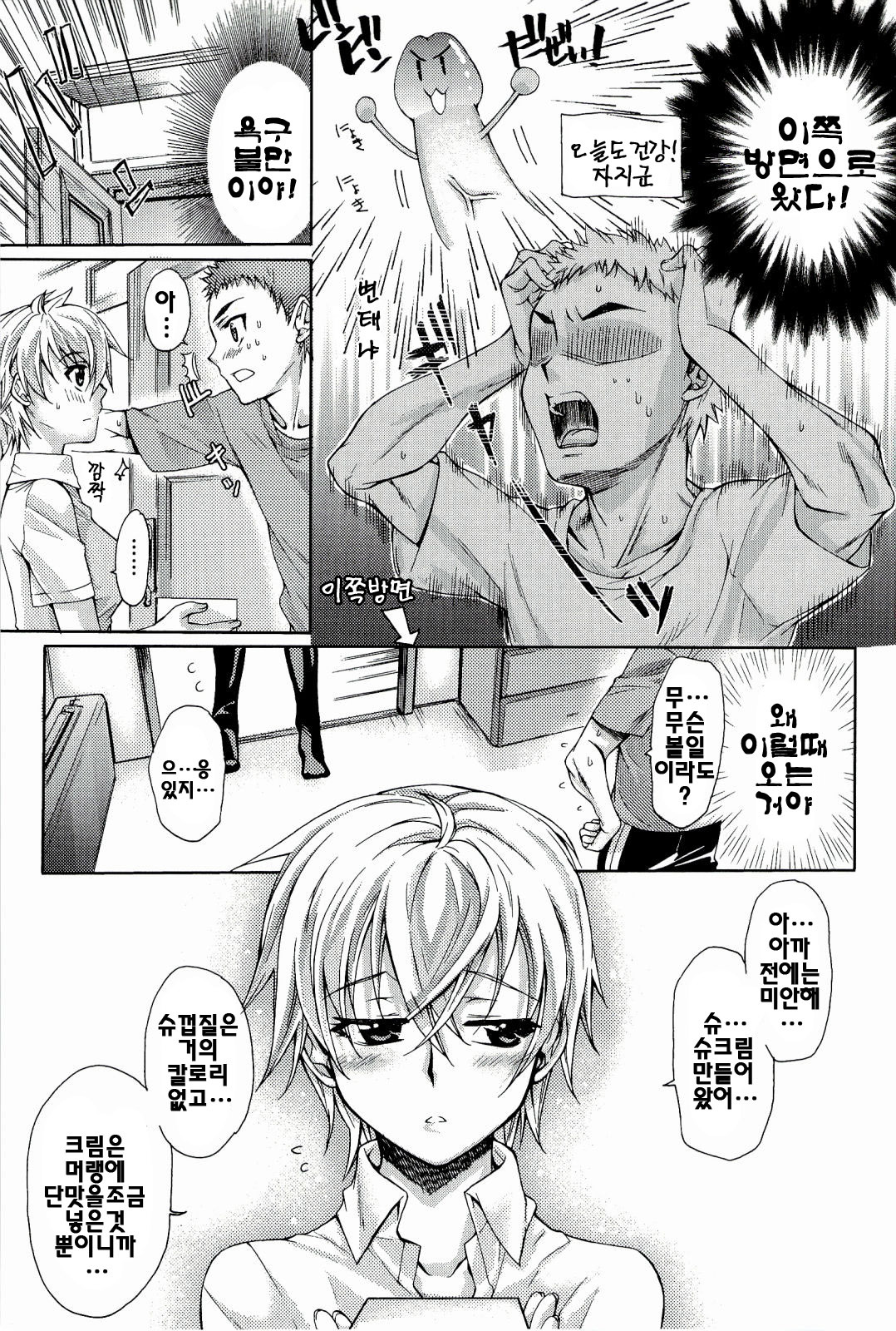 [Katase Minami] Love Panic [Korean] page 127 full