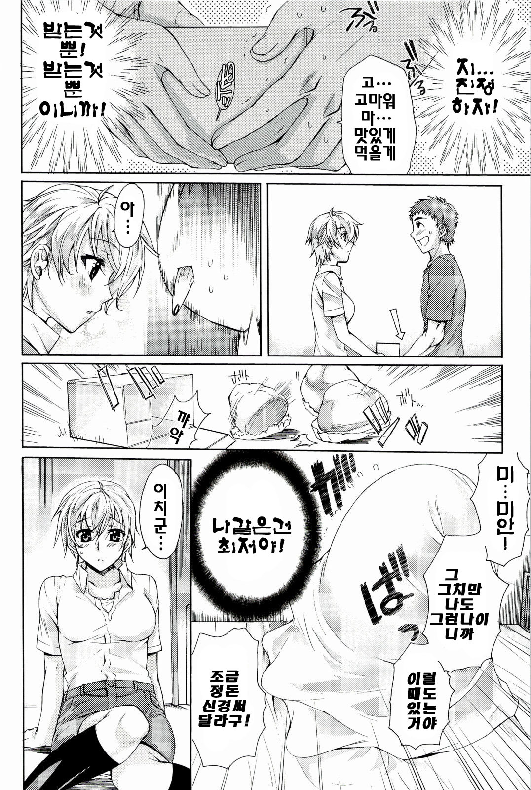 [Katase Minami] Love Panic [Korean] page 128 full