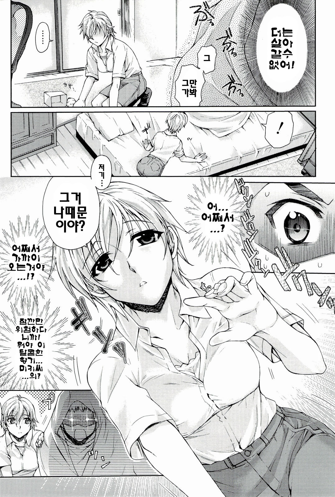 [Katase Minami] Love Panic [Korean] page 129 full