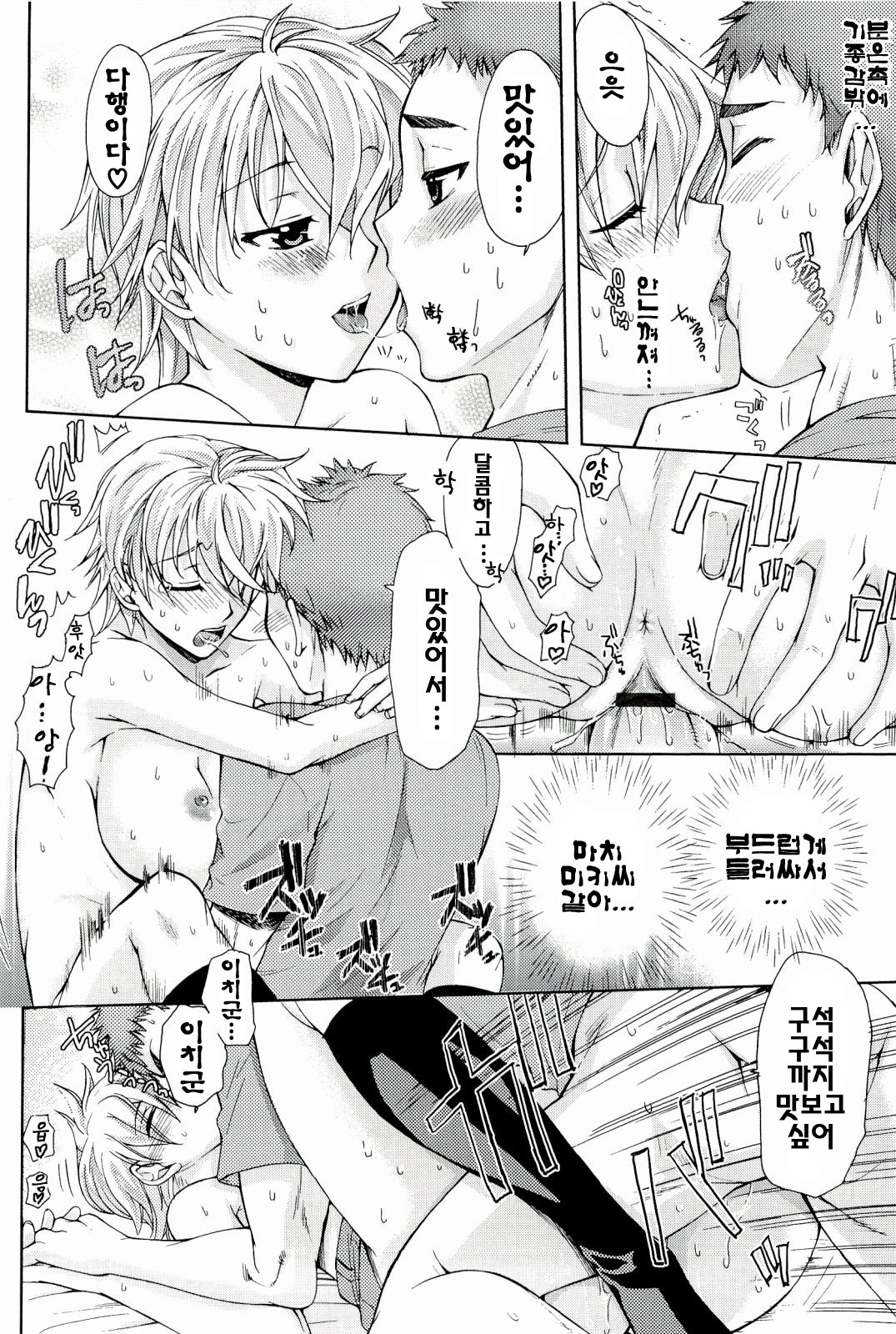 [Katase Minami] Love Panic [Korean] page 136 full