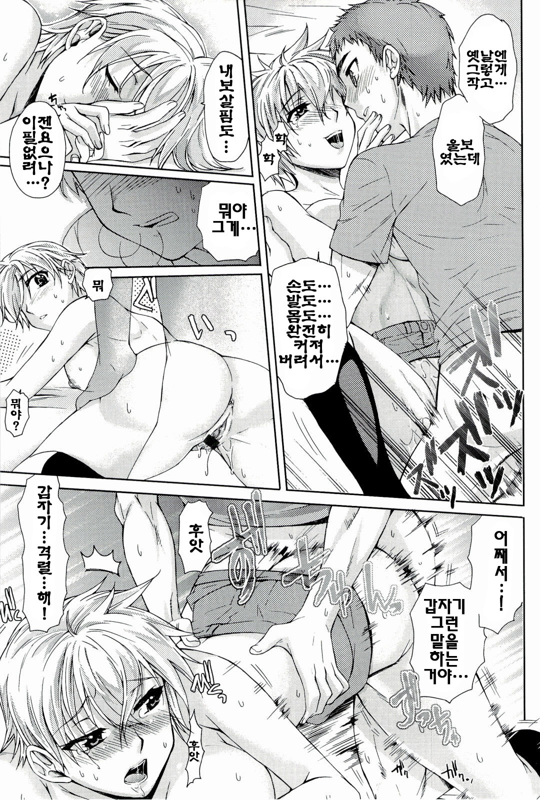 [Katase Minami] Love Panic [Korean] page 137 full