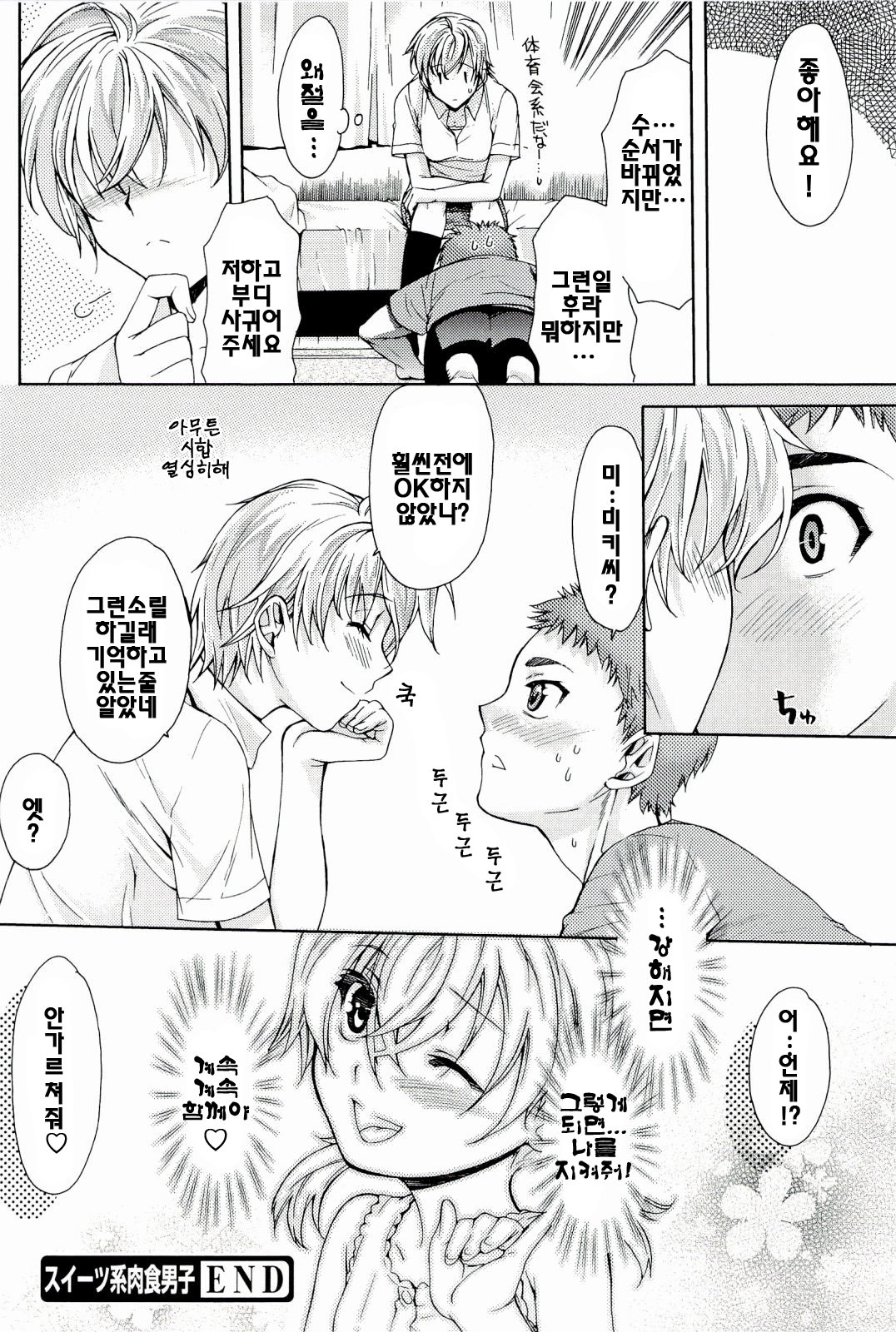 [Katase Minami] Love Panic [Korean] page 140 full