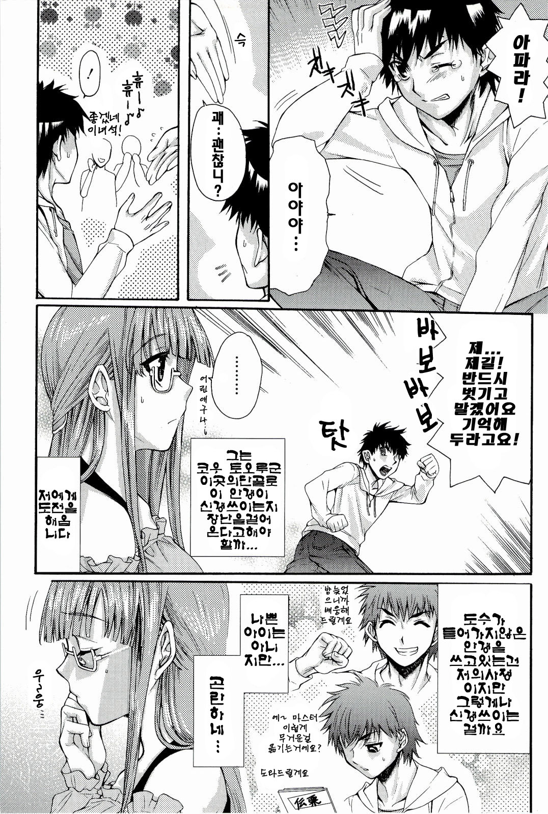 [Katase Minami] Love Panic [Korean] page 143 full