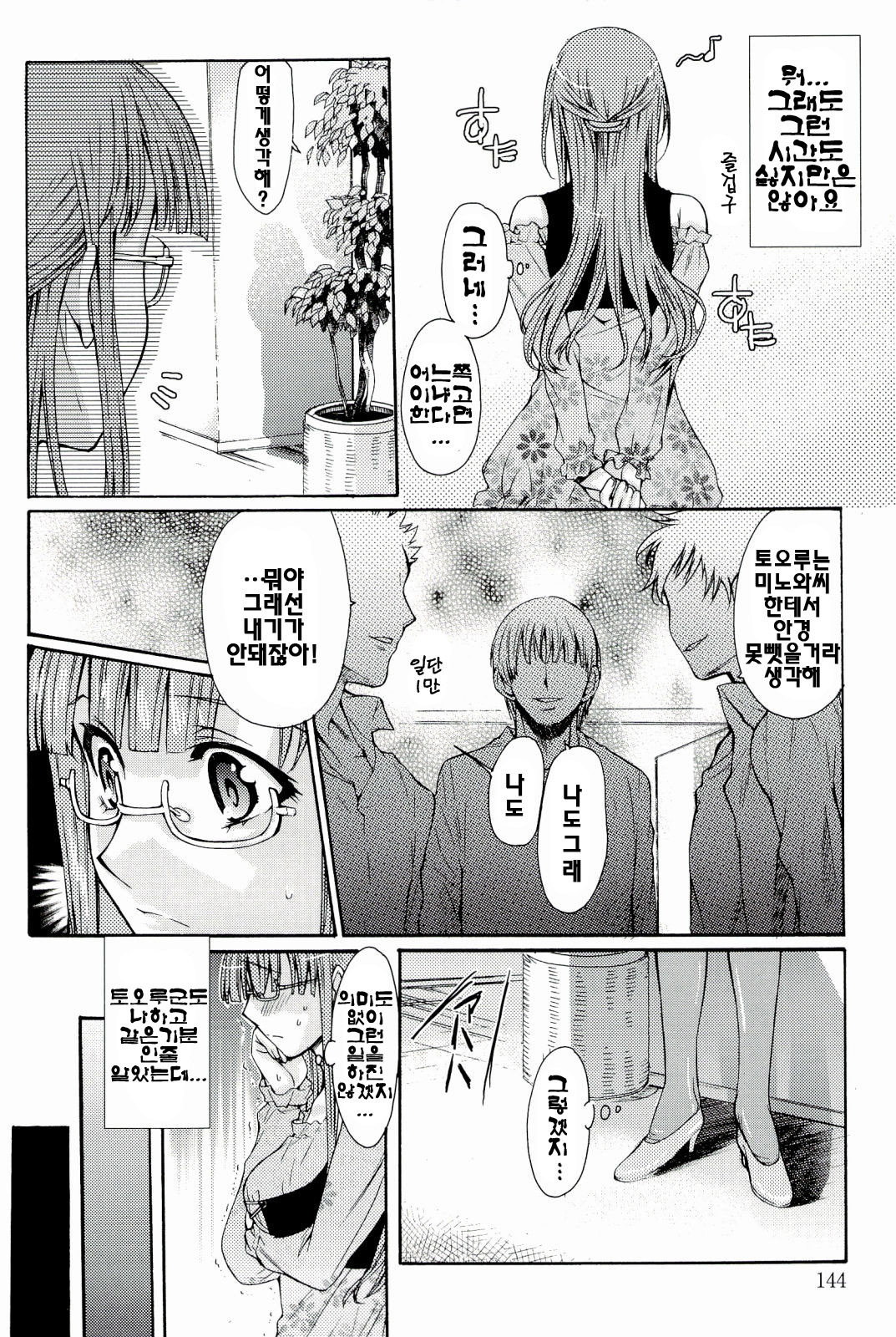 [Katase Minami] Love Panic [Korean] page 144 full