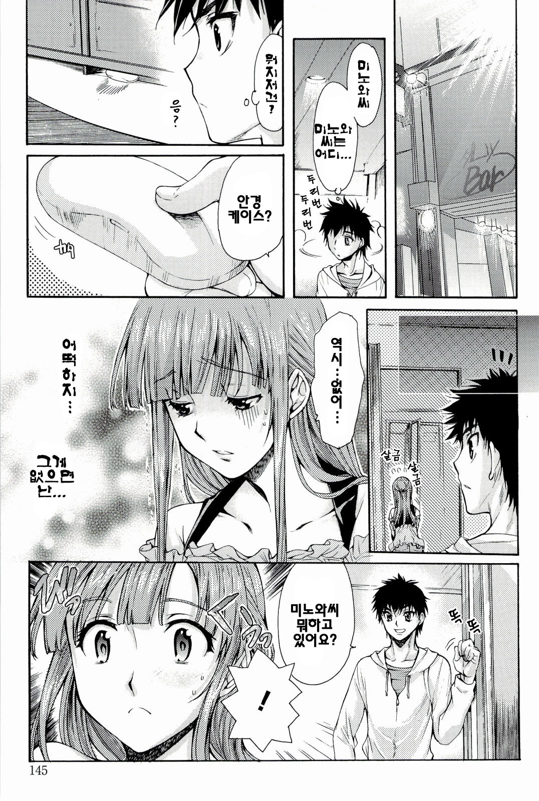 [Katase Minami] Love Panic [Korean] page 145 full