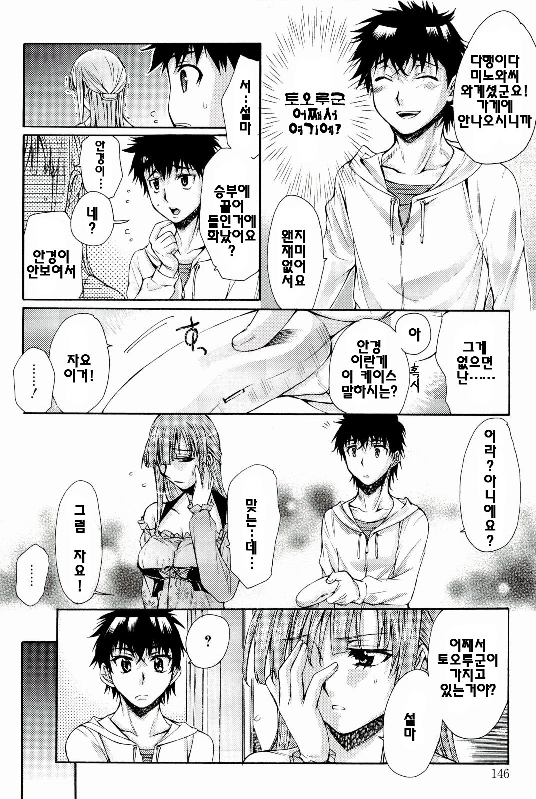 [Katase Minami] Love Panic [Korean] page 146 full