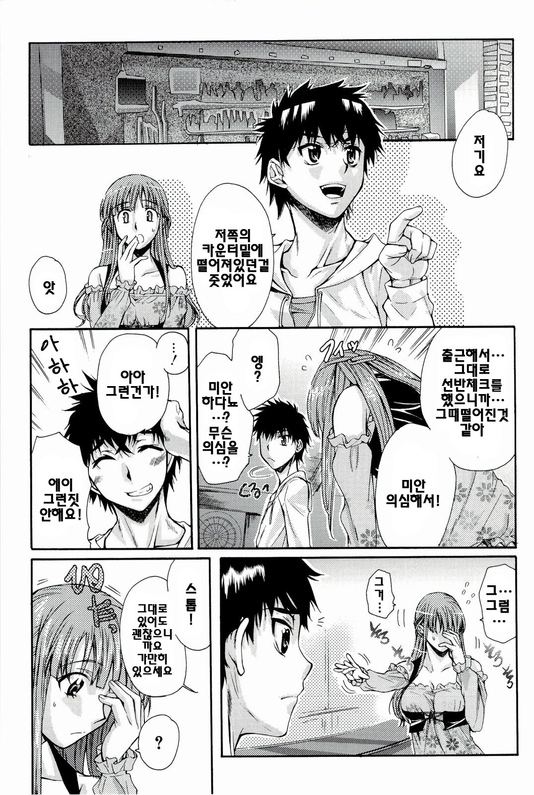 [Katase Minami] Love Panic [Korean] page 147 full