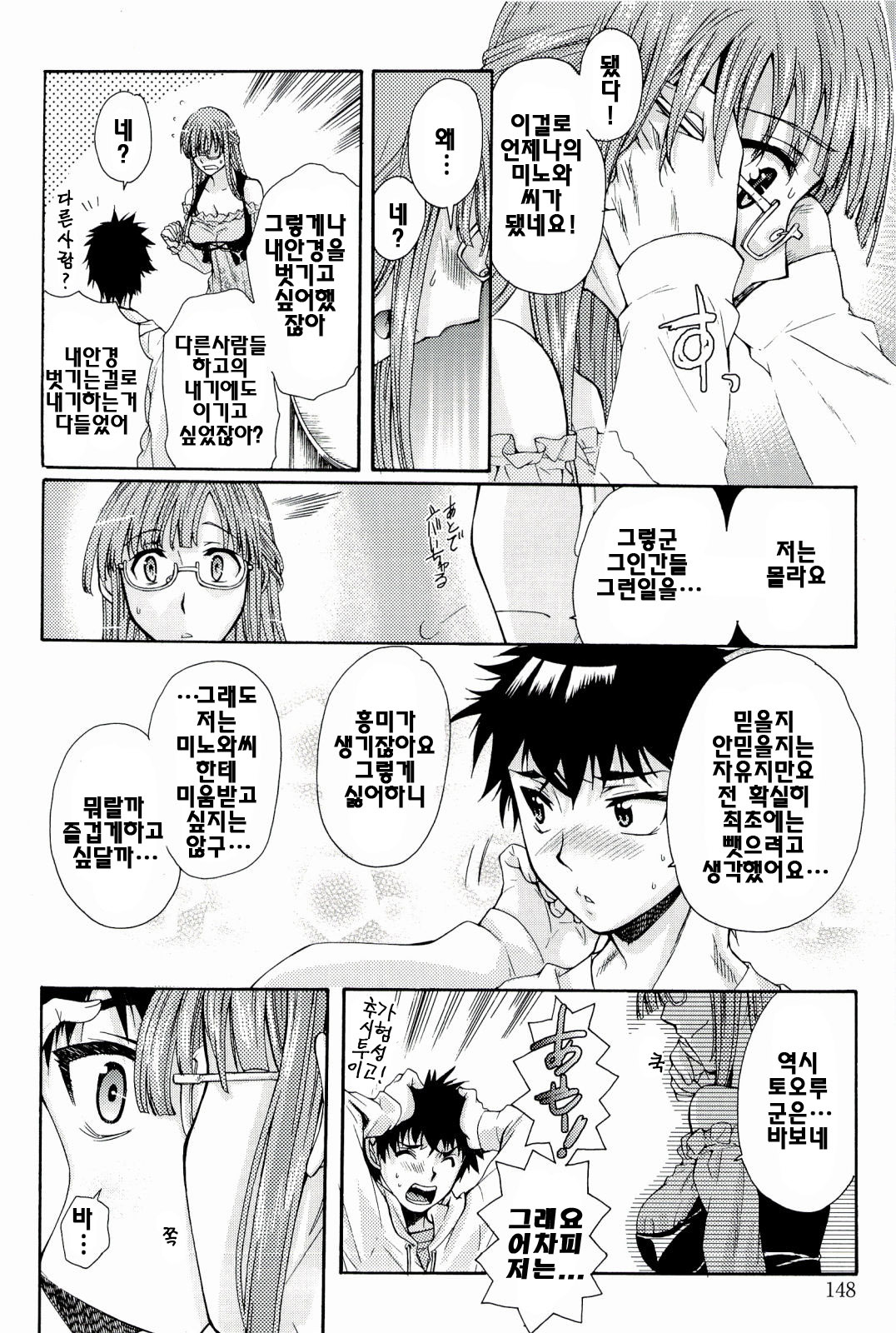 [Katase Minami] Love Panic [Korean] page 148 full