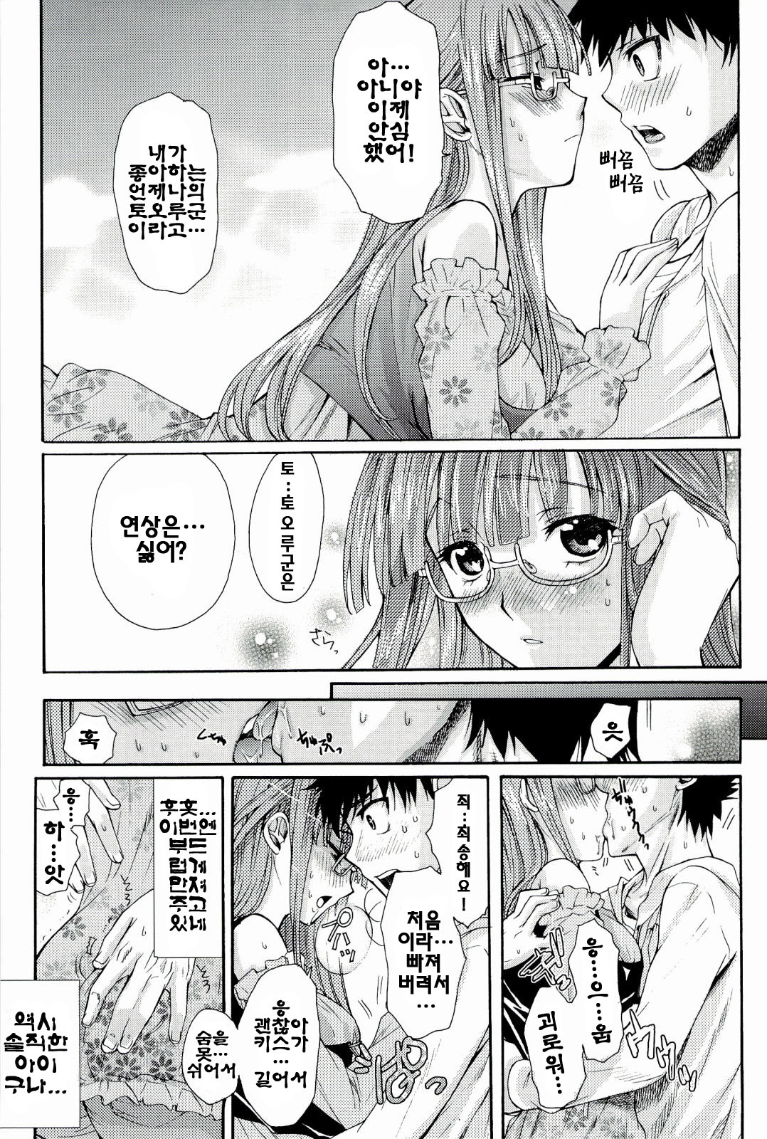 [Katase Minami] Love Panic [Korean] page 149 full