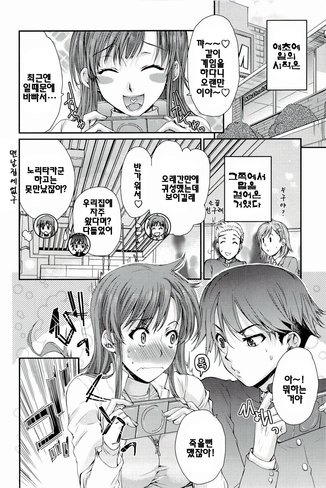 [Katase Minami] Love Panic [Korean] page 160 full