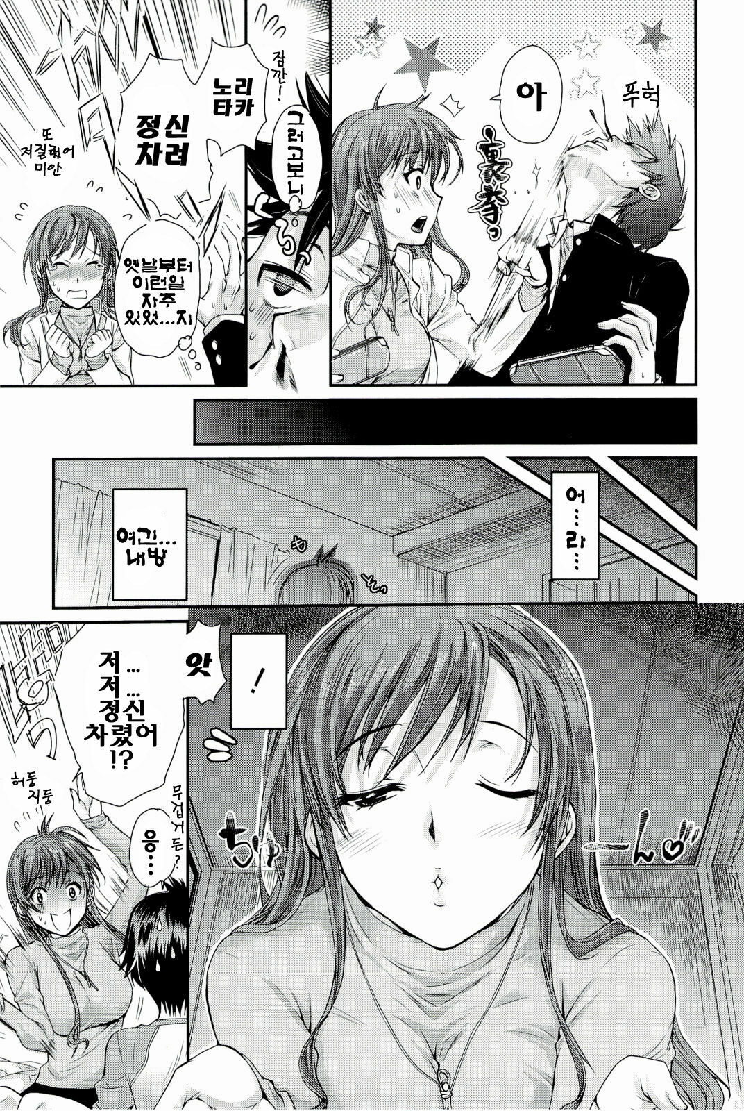 [Katase Minami] Love Panic [Korean] page 161 full