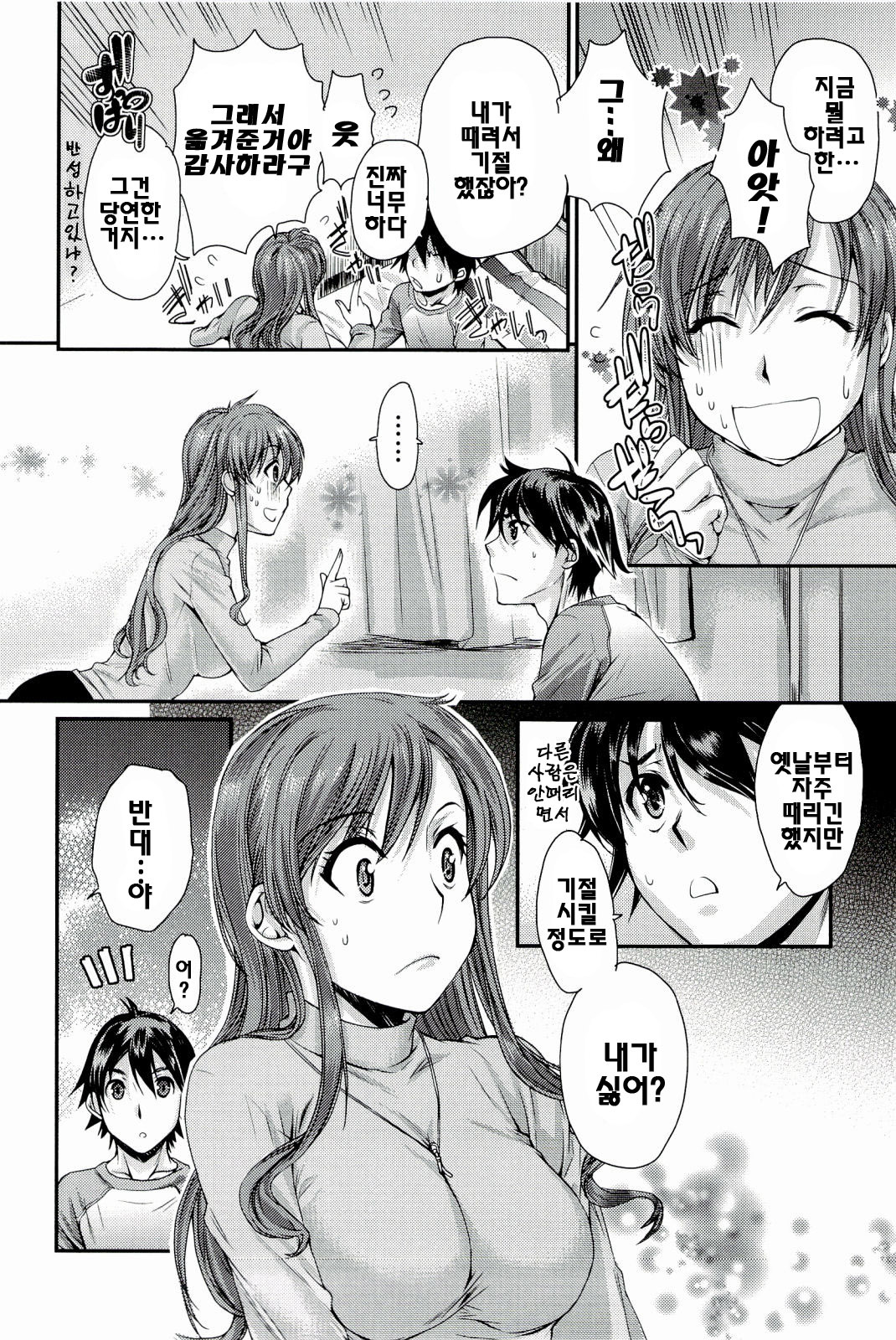 [Katase Minami] Love Panic [Korean] page 162 full