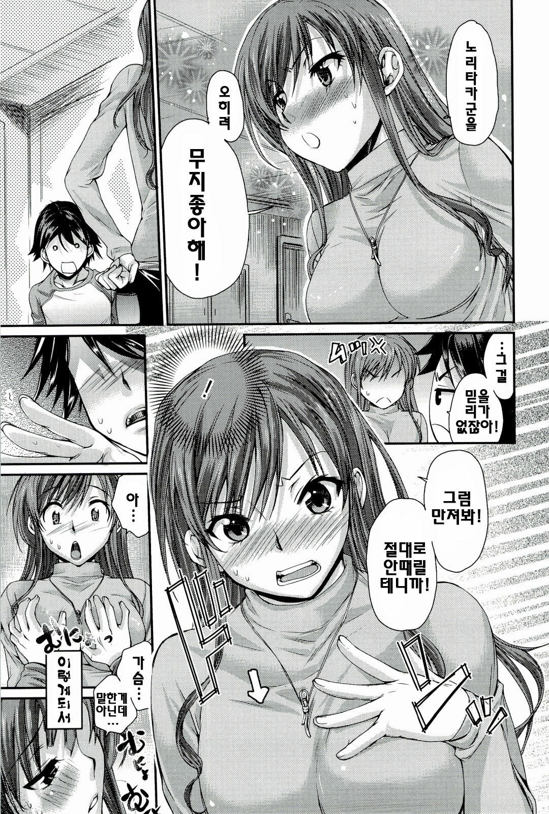 [Katase Minami] Love Panic [Korean] page 163 full